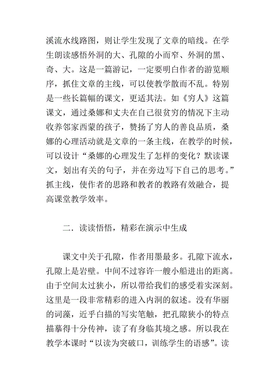 记金华的双龙洞教学反思（ii）_第2页