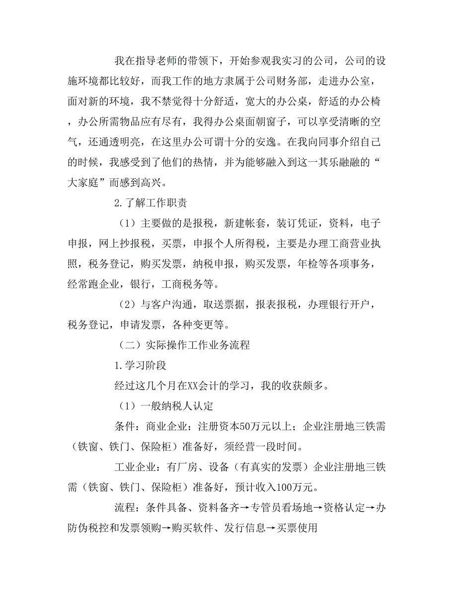 2019年外勤会计2019顶岗实习报告_第3页