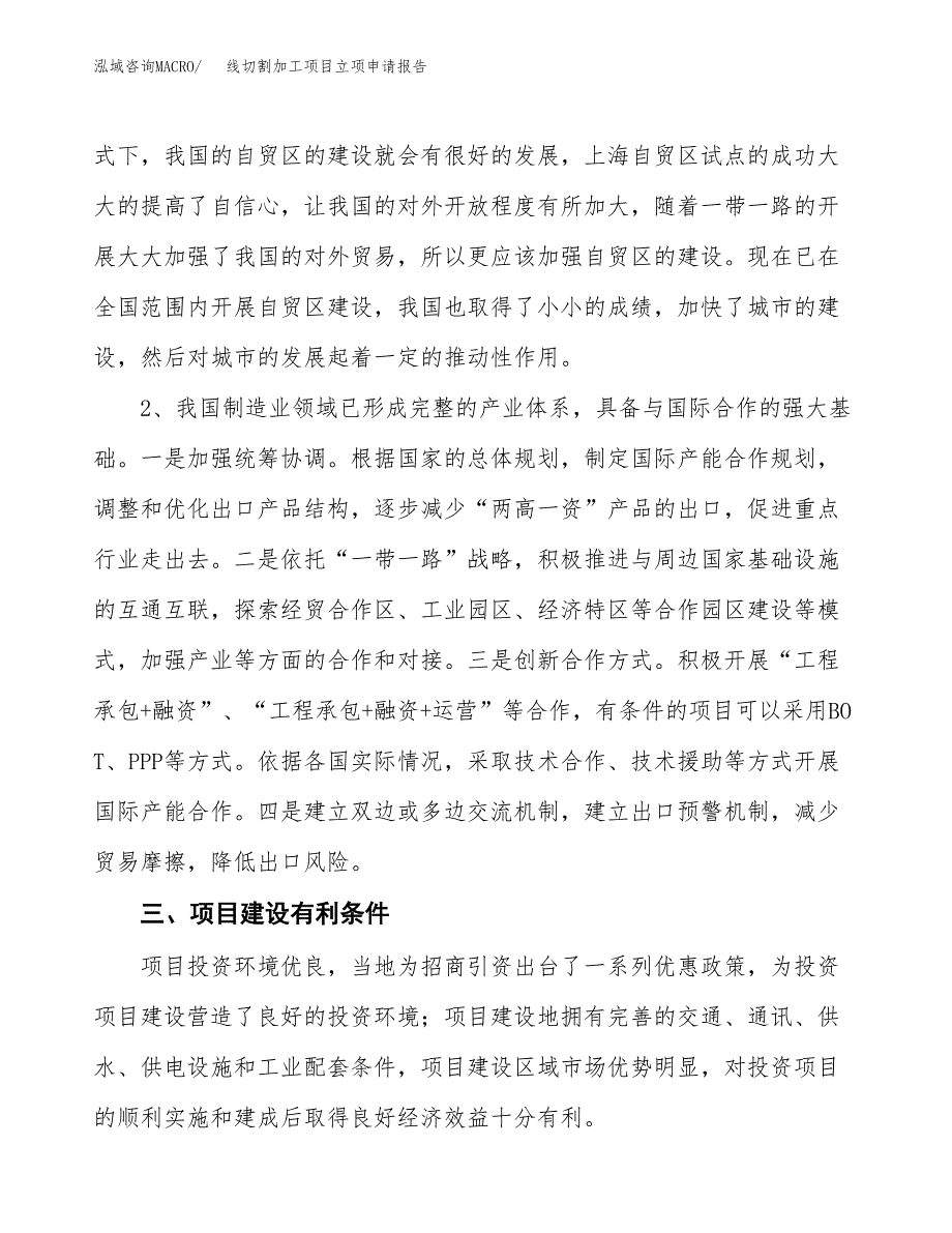 线切割加工项目立项申请报告（总投资14000万元）.docx_第3页