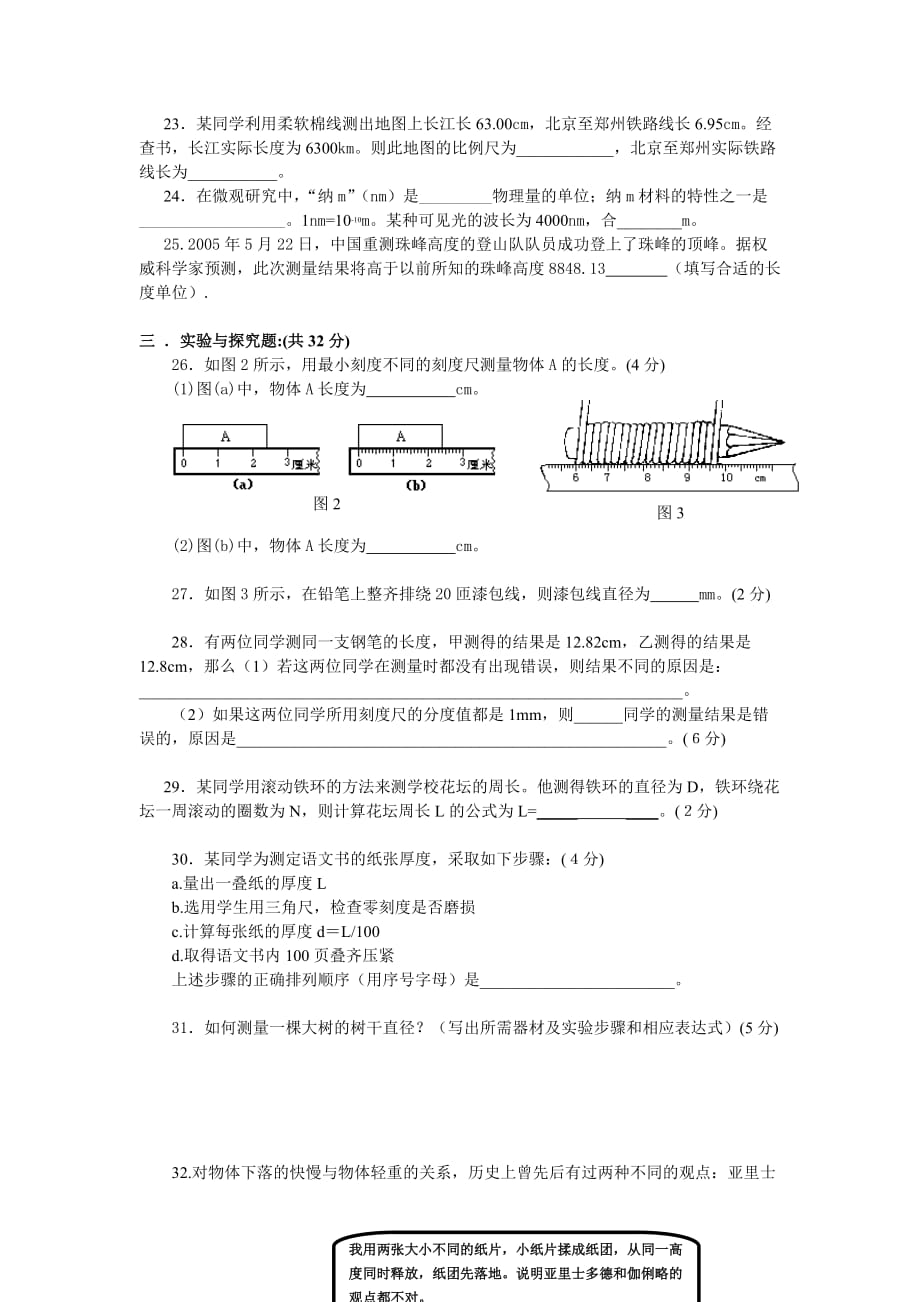 教科版八年级物理第一单走进实验室单元测试题_第3页