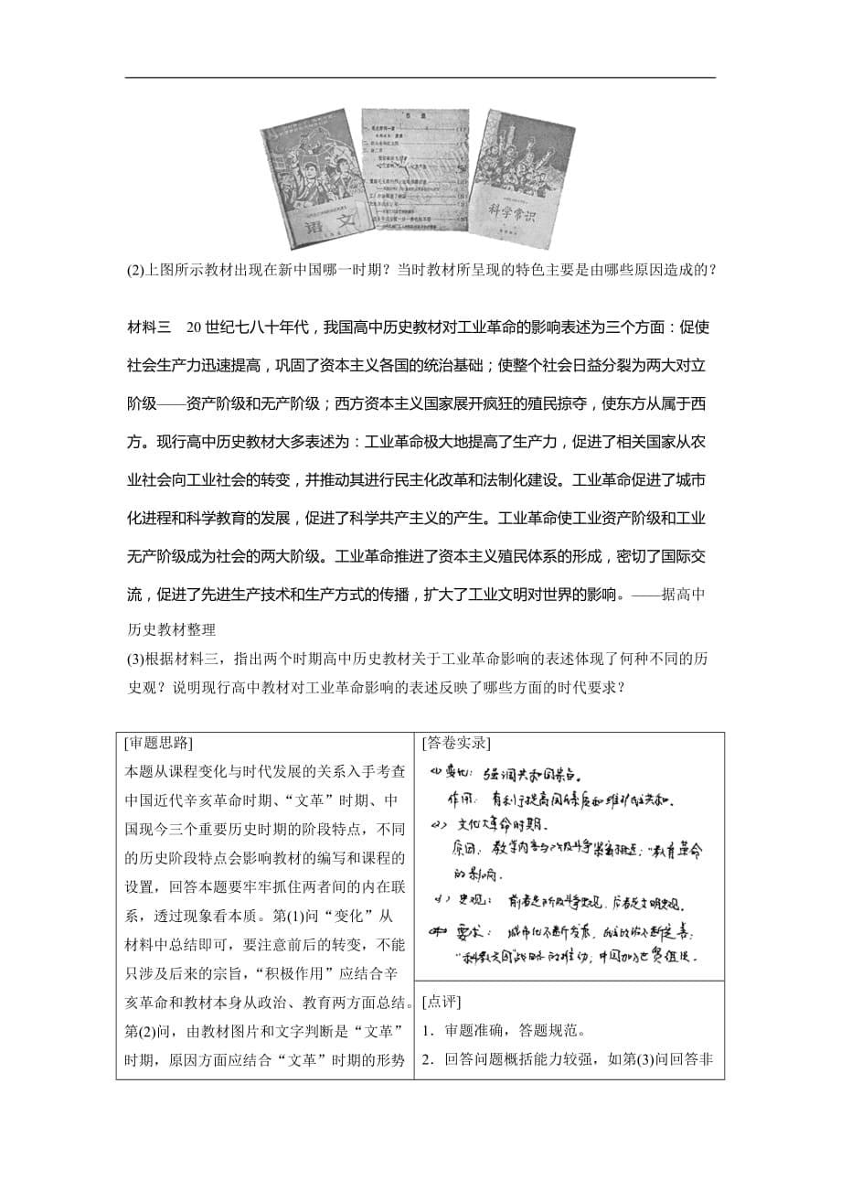 高二历史人教版必修3学案：第七单元 单元学习总结 Word版含答案_第5页