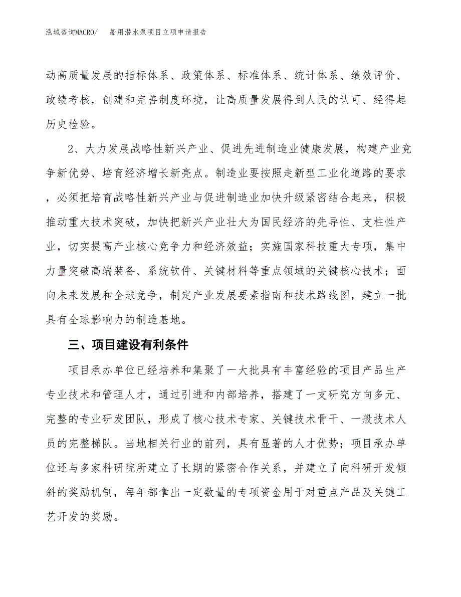 船用潜水泵项目立项申请报告（总投资10000万元）.docx_第3页