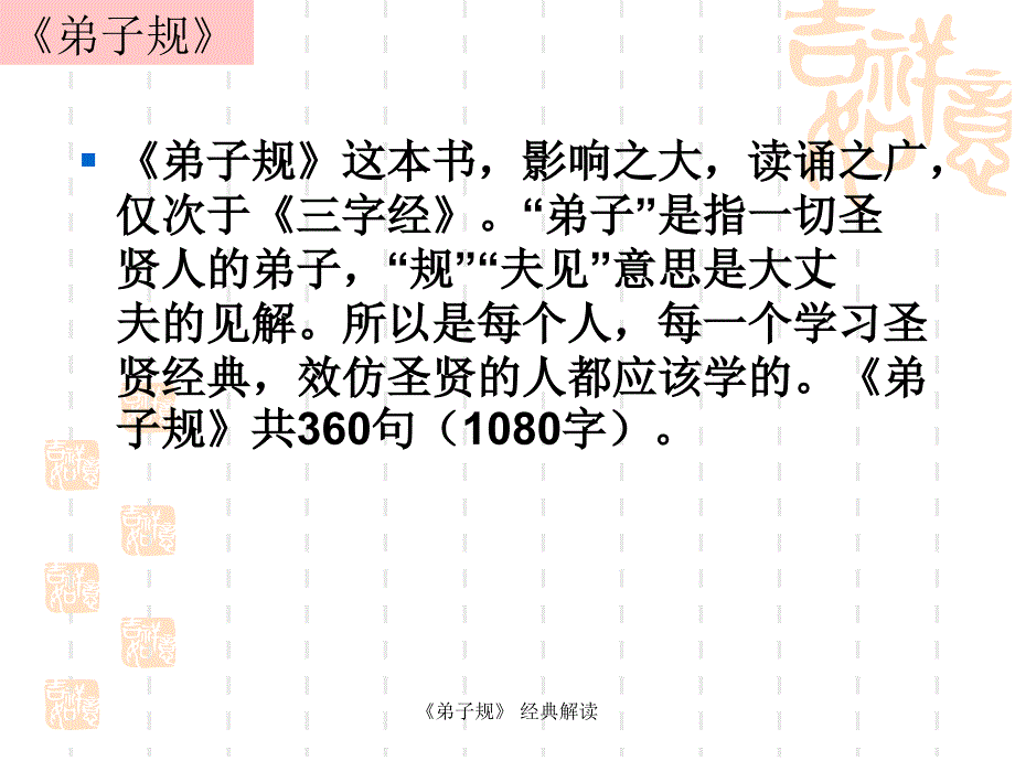 弟子规经典解读学习.ppt.ppt_第3页