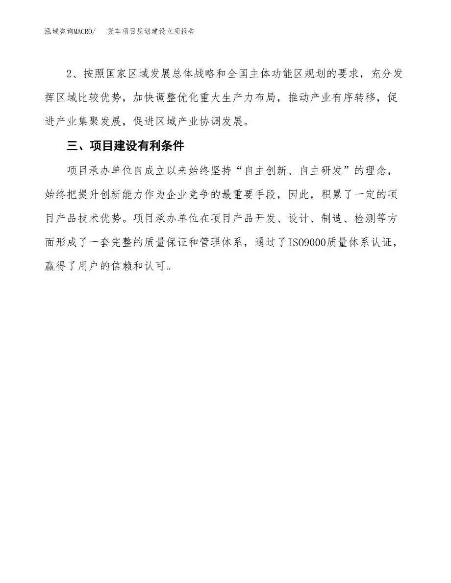 货车项目规划建设立项报告_第4页