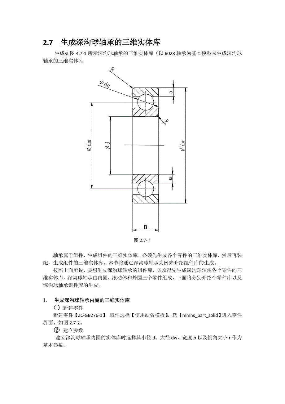 2.7 深沟球轴承_第1页