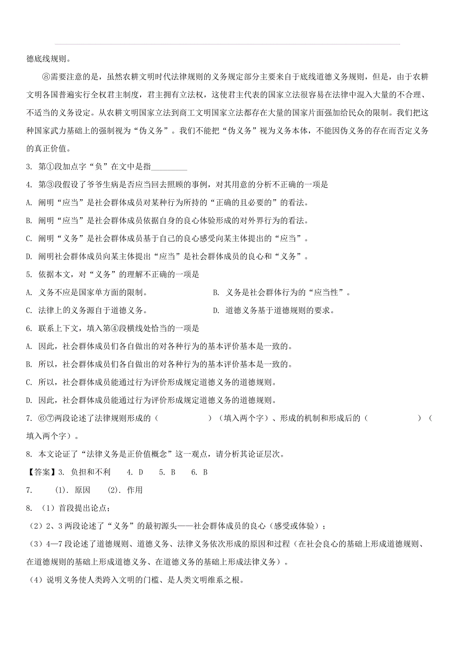 上海市杨浦区2019届高三高考押题试卷（二）语文试题（含答案）_第3页