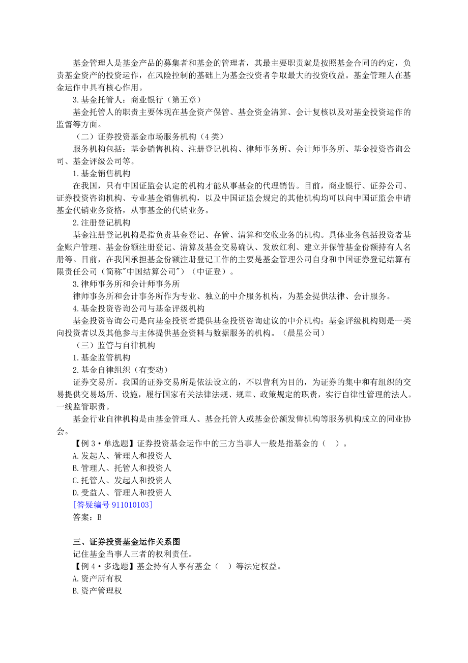 证券从业证券投资基金全书讲义复习总结及各章练习题_第3页