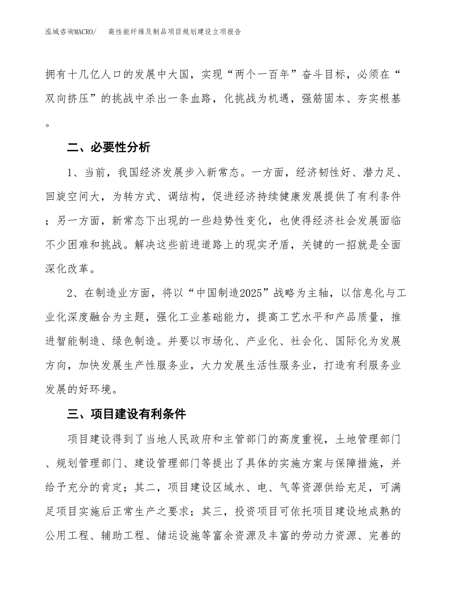 高性能纤维及制品项目规划建设立项报告_第3页