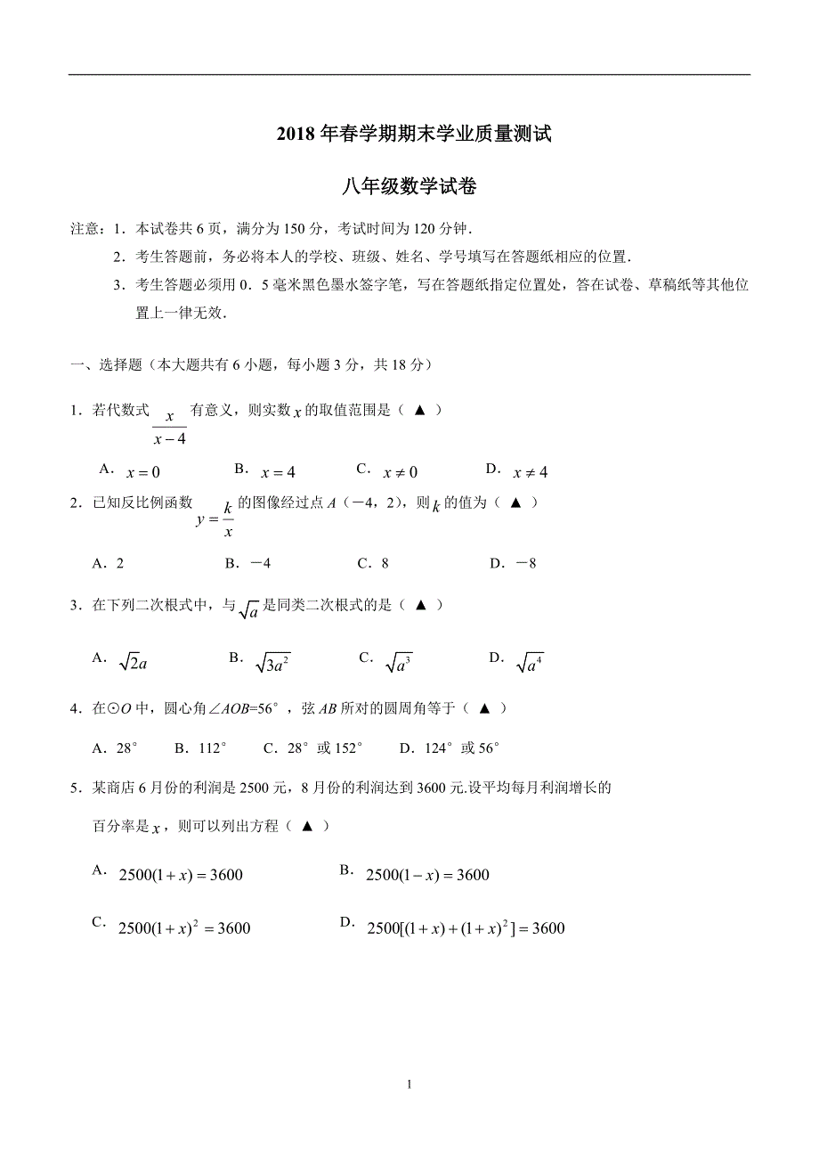 江苏省兴化市17—18学年下学期八年级期末考试数学试题（答案）$859567.doc_第1页