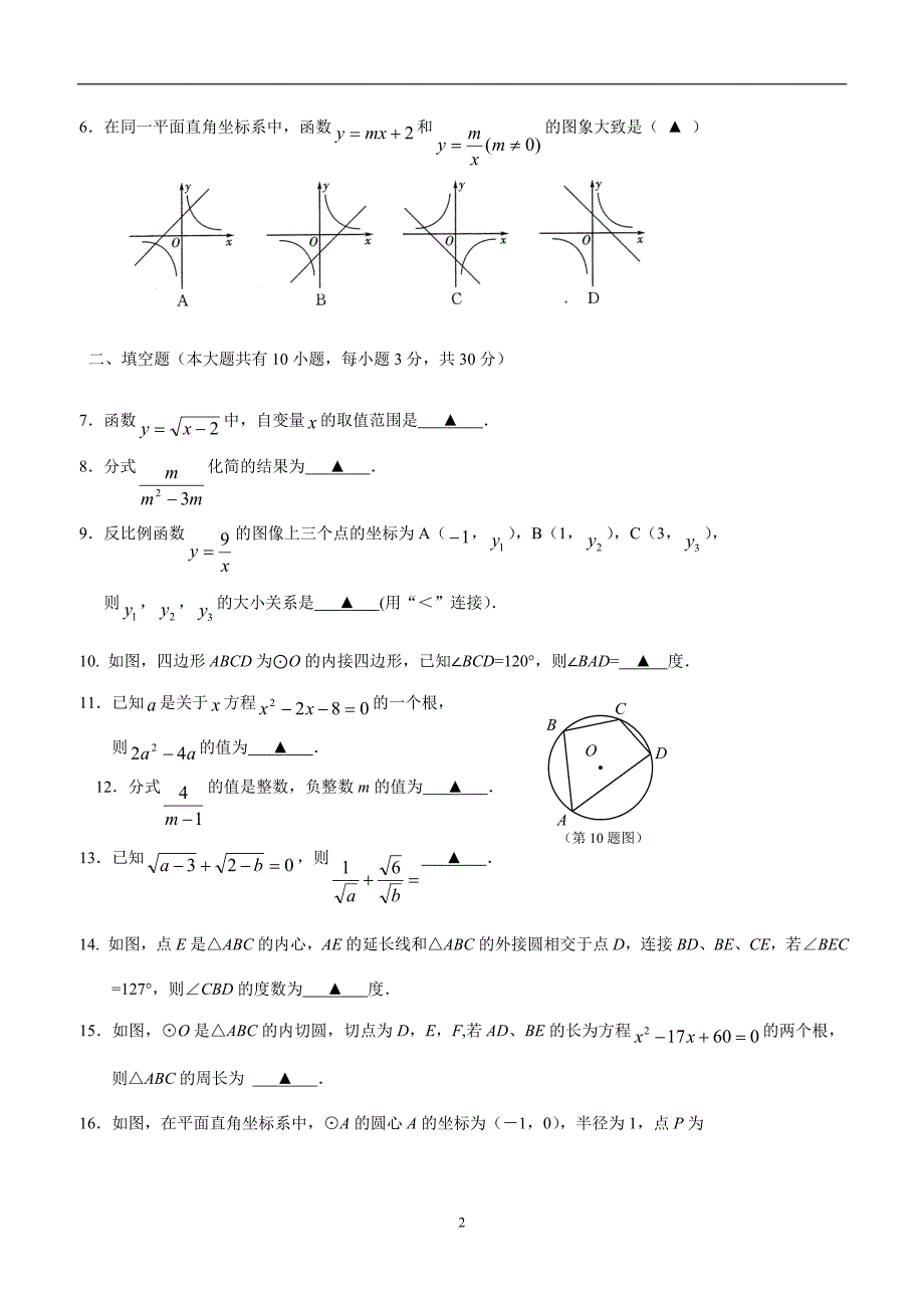 江苏省兴化市17—18学年下学期八年级期末考试数学试题（答案）$859567.doc_第2页