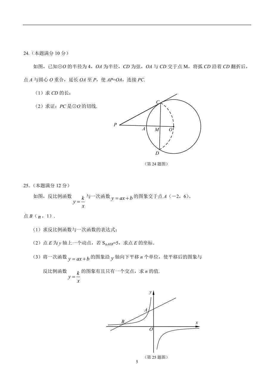 江苏省兴化市17—18学年下学期八年级期末考试数学试题（答案）$859567.doc_第5页