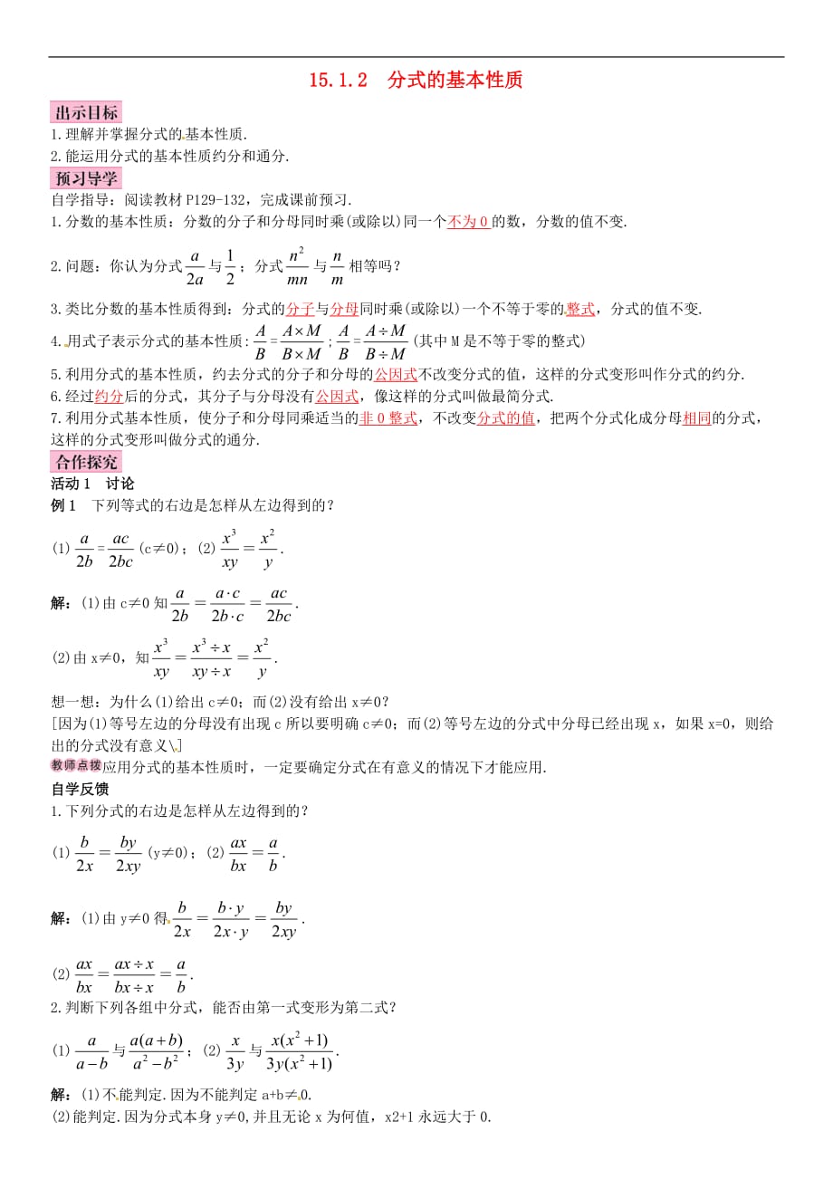 人教初中数学八上15.1.2 分式的基本性质导学案_第1页