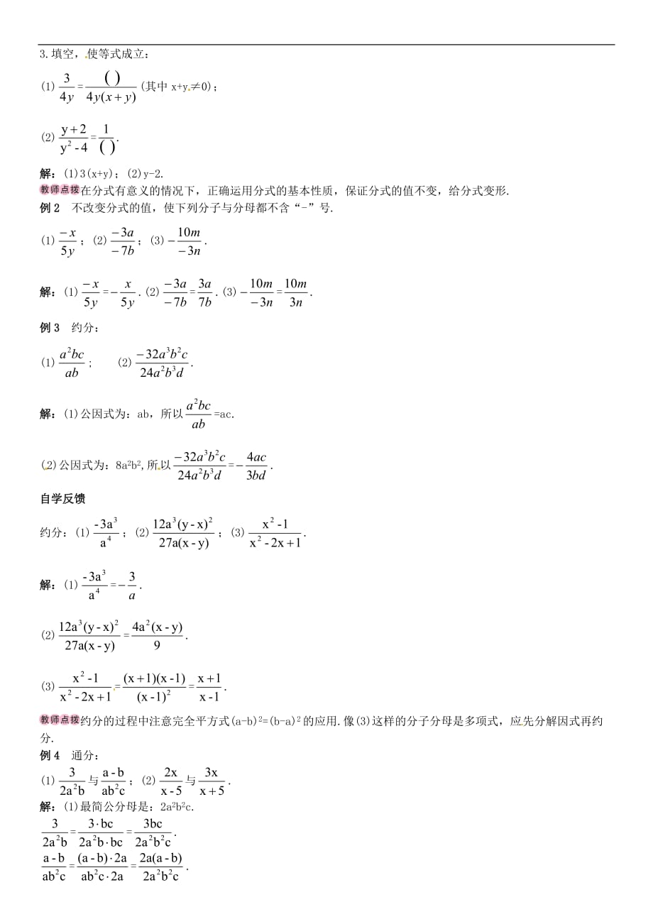 人教初中数学八上15.1.2 分式的基本性质导学案_第2页