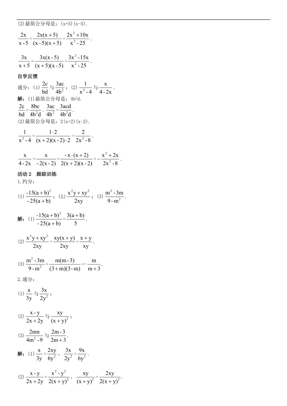 人教初中数学八上15.1.2 分式的基本性质导学案_第3页