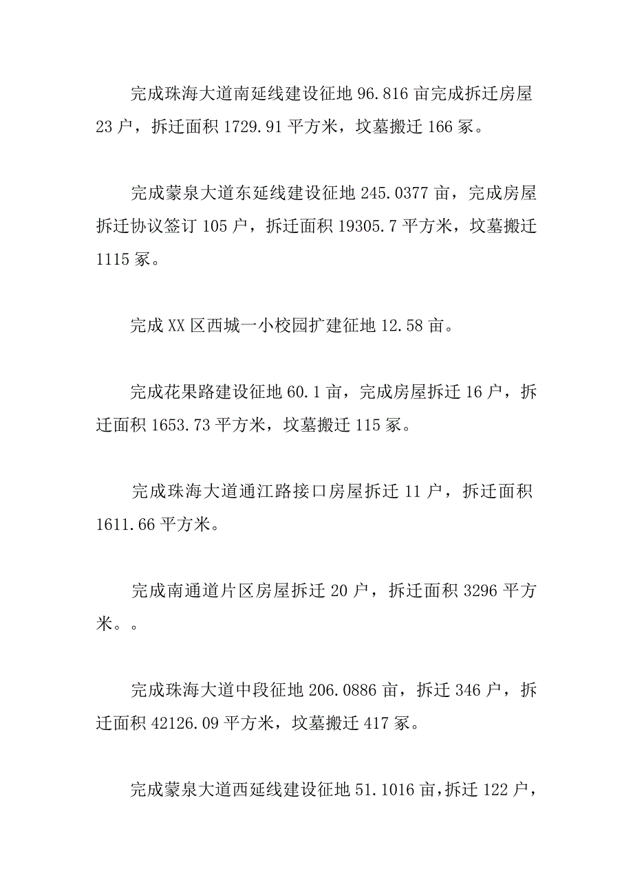 xx年街道办事处工作总结及xx年工作打算_第2页