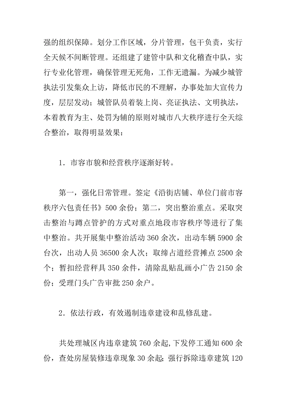 xx年街道办事处工作总结及xx年工作打算_第4页