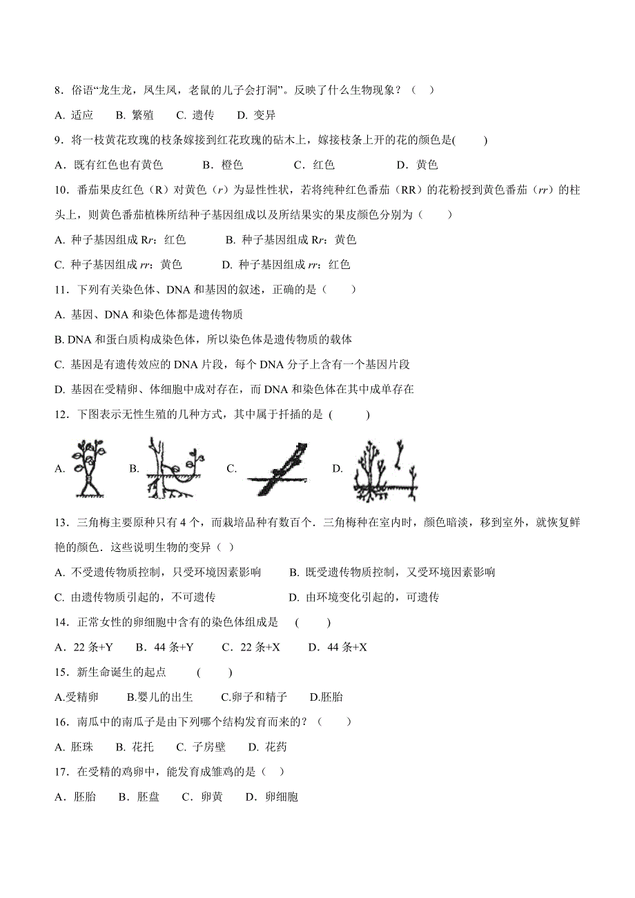 重庆市重点中学（江津二中等）八校17—18学年下学期八年级第一阶段考试生物试题（附答案）.doc_第2页