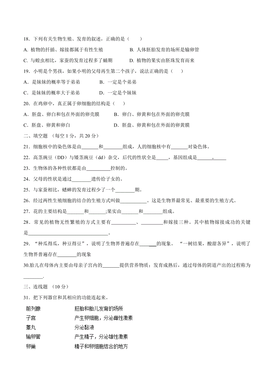 重庆市重点中学（江津二中等）八校17—18学年下学期八年级第一阶段考试生物试题（附答案）.doc_第3页