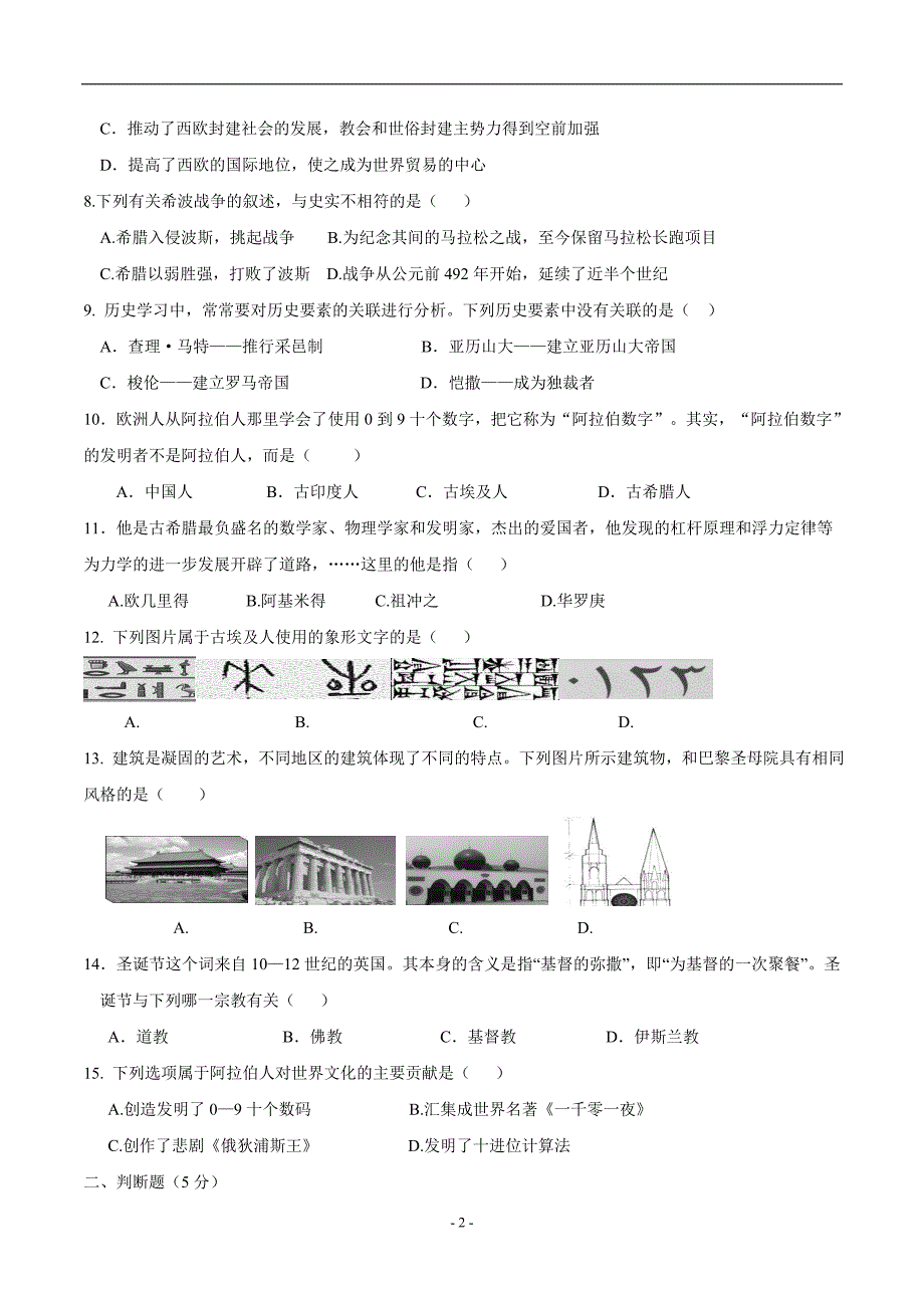 重庆市江津第四中学校等江津区五校2017届九年级上学期第二学月联考历史试题（附答案）$766556.doc_第2页