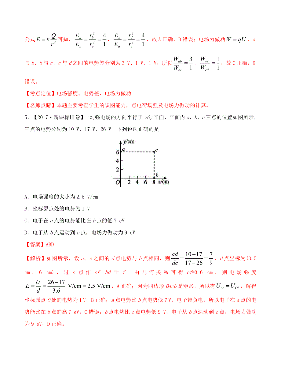 2017年高考物理真题与模拟分项解析：专题04电场_第4页