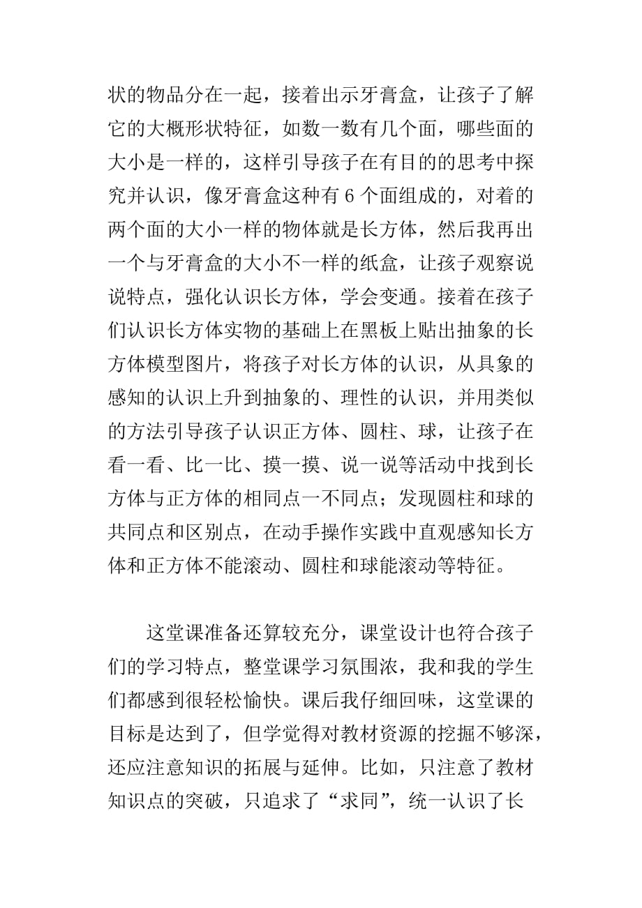 认识物体和图形教学反思_第2页