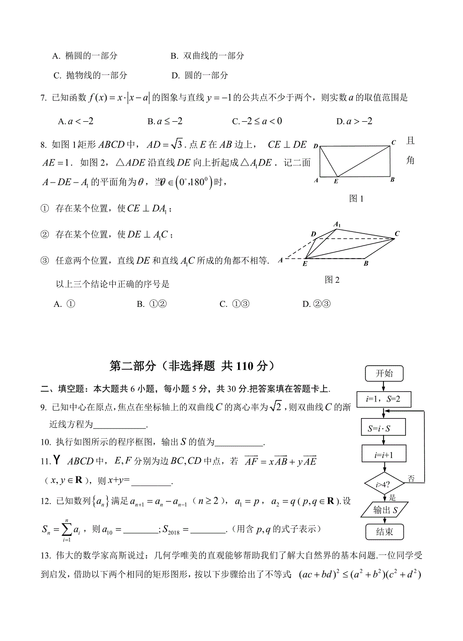 北京市朝阳区2018届高三第一学期期末质量检测数学理试卷及答案_第2页