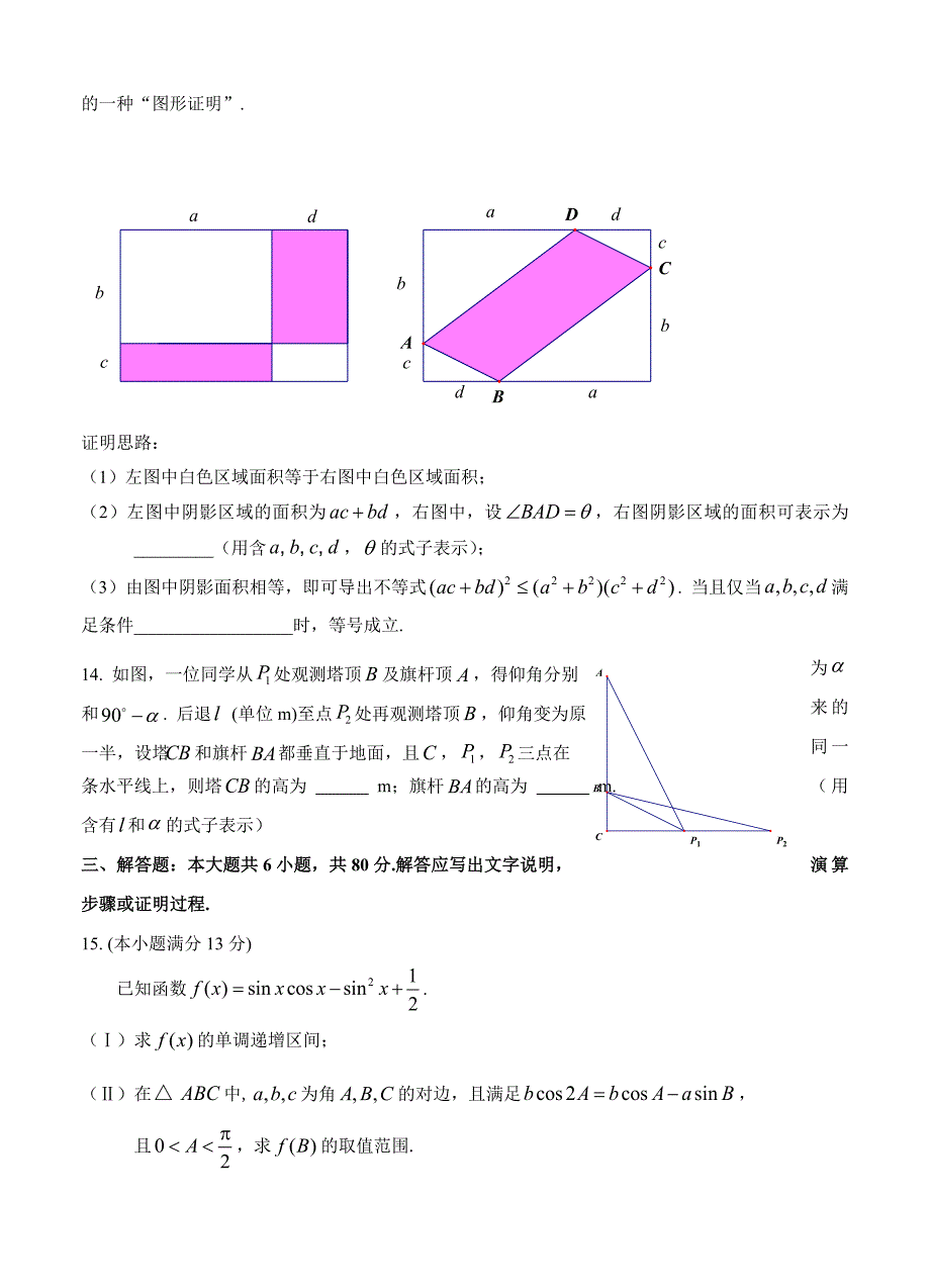 北京市朝阳区2018届高三第一学期期末质量检测数学理试卷及答案_第3页