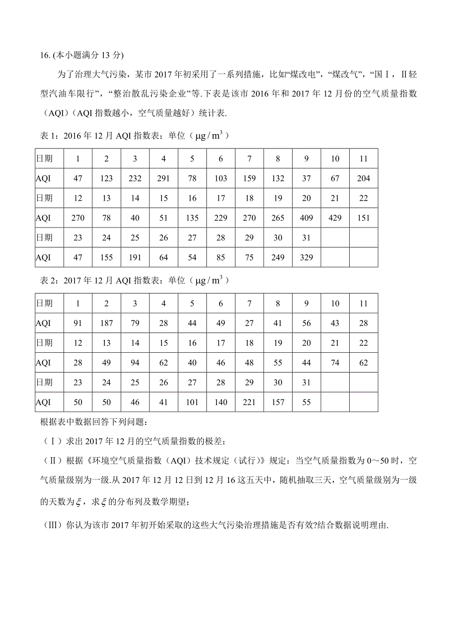 北京市朝阳区2018届高三第一学期期末质量检测数学理试卷及答案_第4页