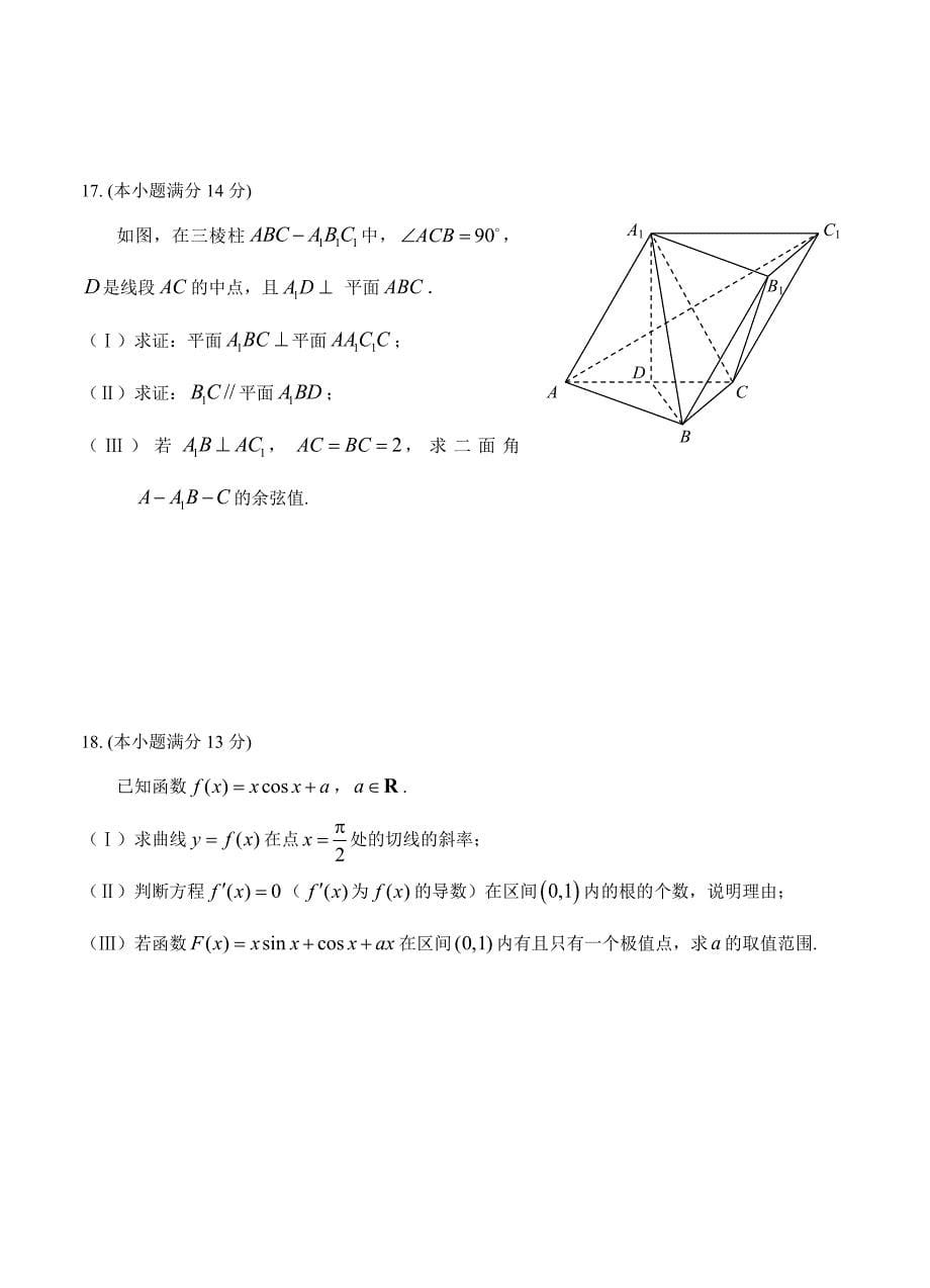 北京市朝阳区2018届高三第一学期期末质量检测数学理试卷及答案_第5页