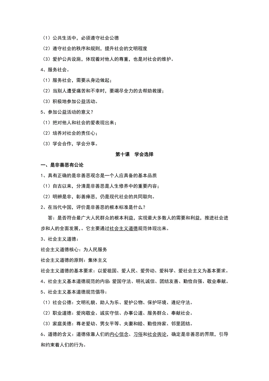 陕教版八年级思想品德下册复习提纲_第2页