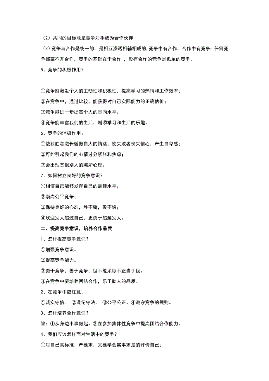 陕教版八年级思想品德下册复习提纲_第4页