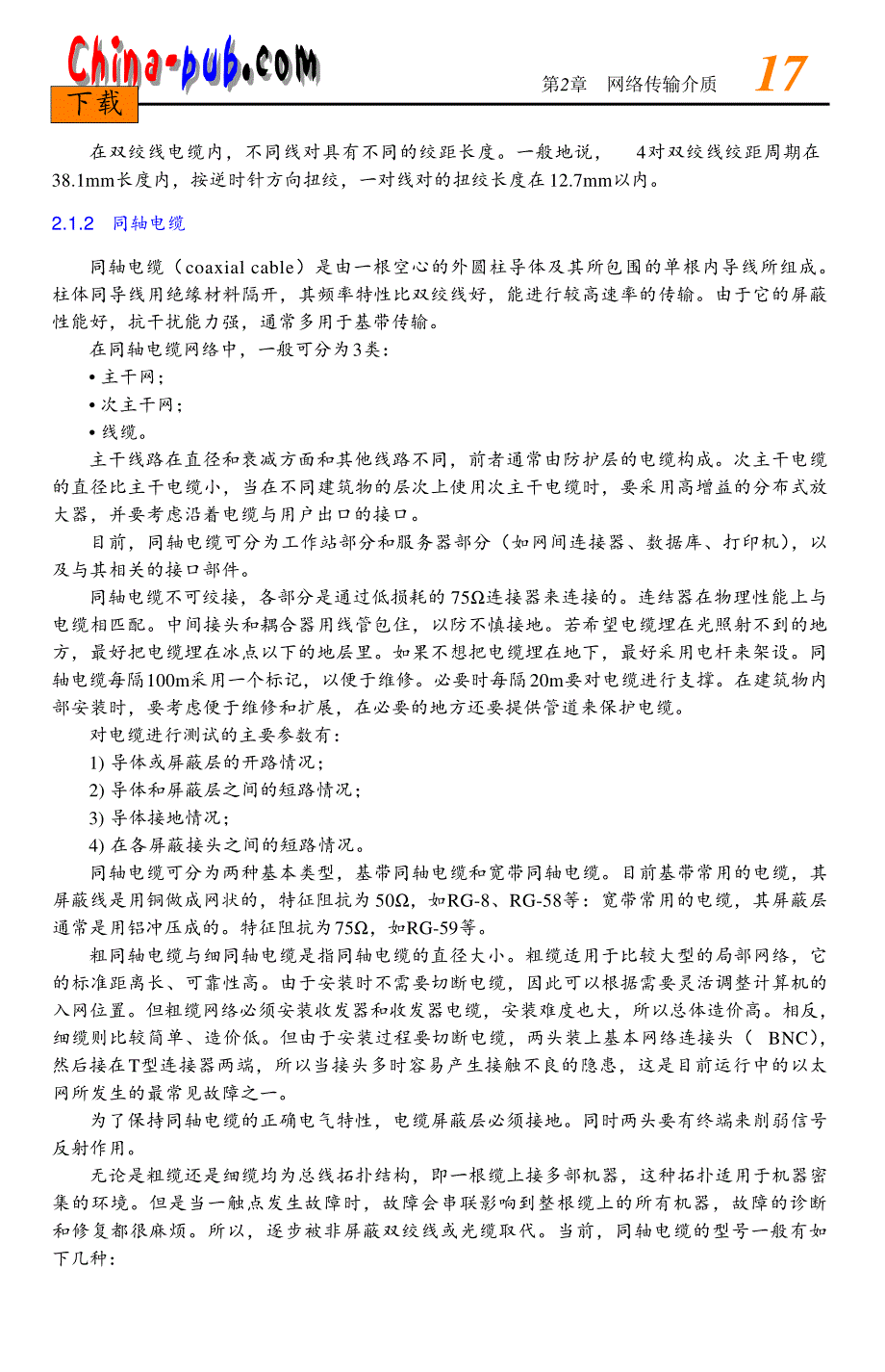 网络综合布线实践教程过梦旦02课件_第4页