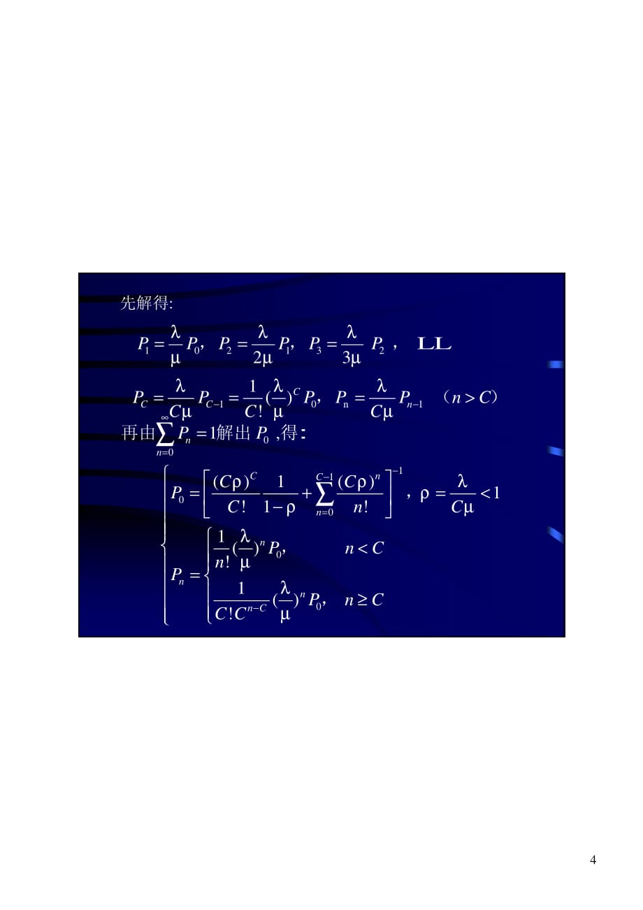 第十三章排队系统分析十三章四节mmc排队模型_第4页