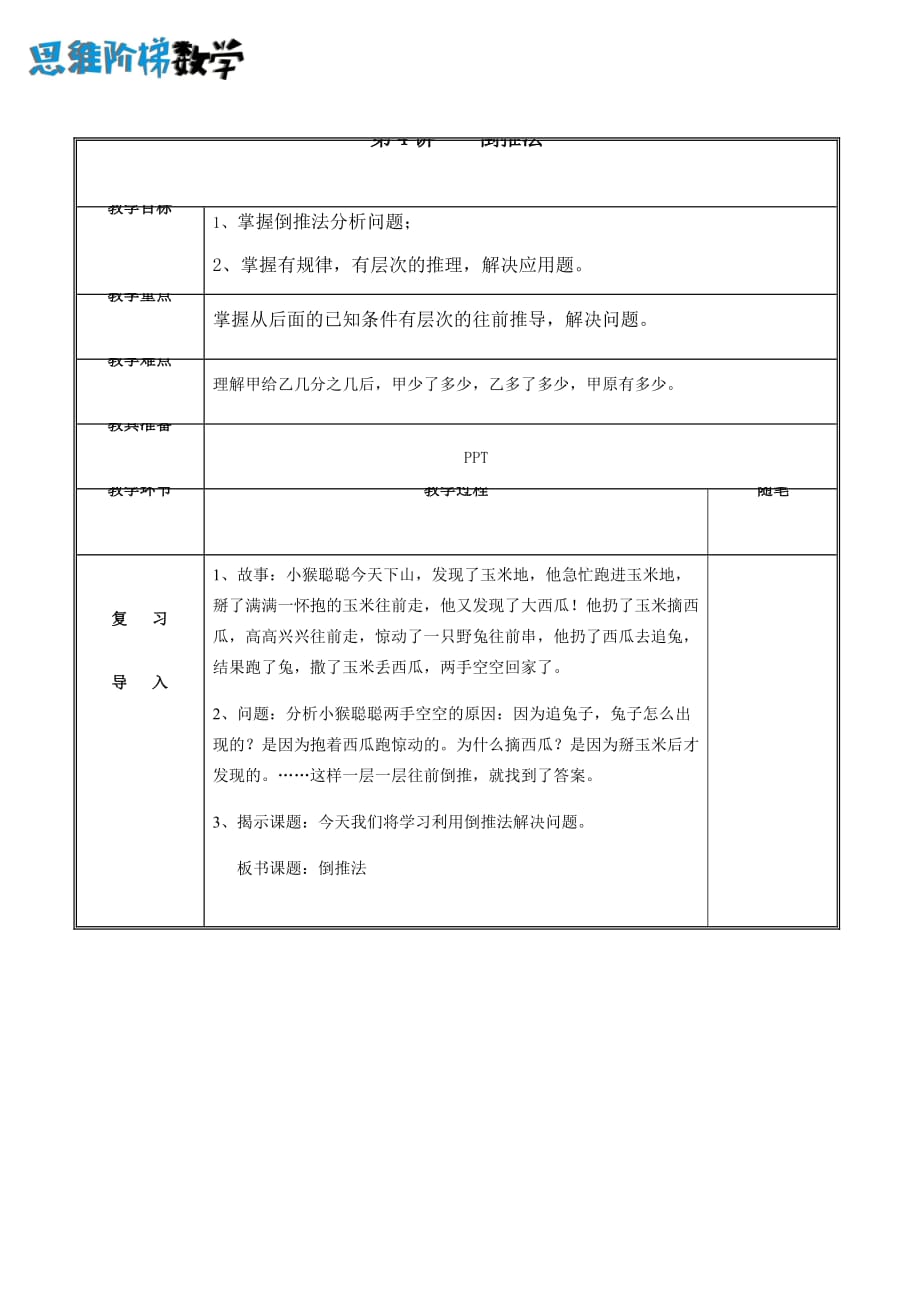 六年级第4讲倒推法教案_第1页