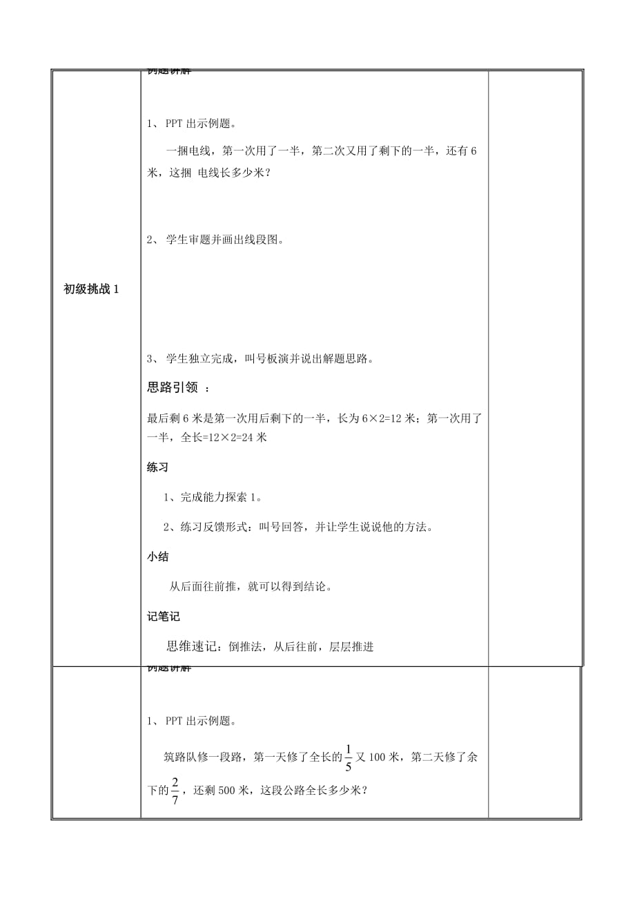 六年级第4讲倒推法教案_第2页