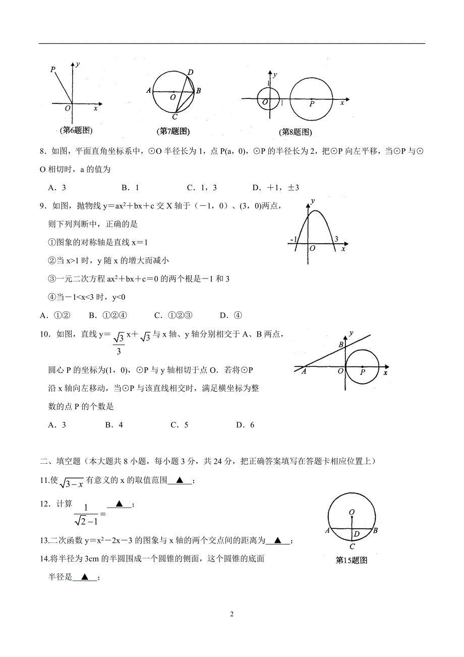 江苏省昆山市2014届九年级上学期期末考试数学（答案） (2)$468383.doc_第2页