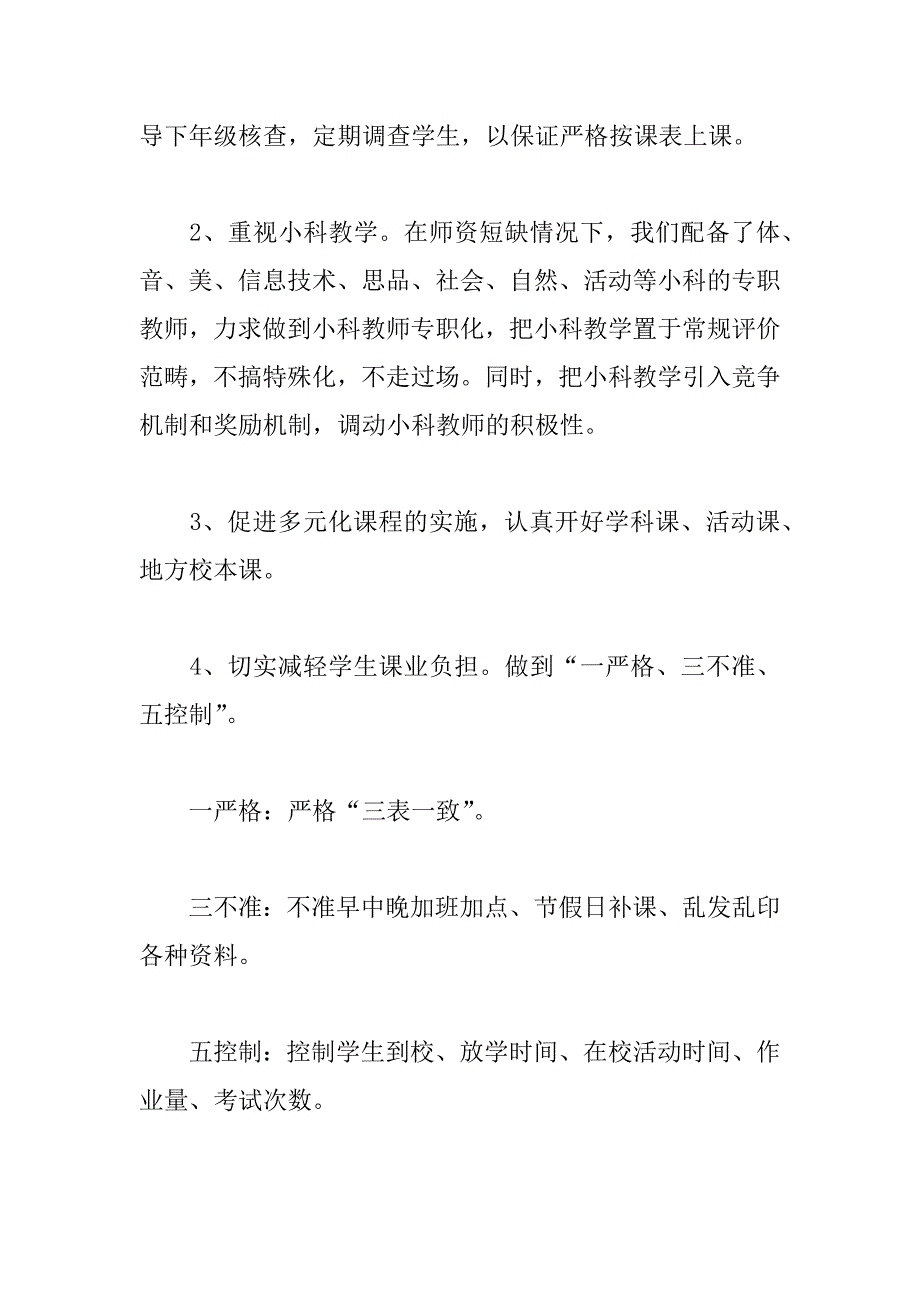 教学视导汇报材料（i）_第2页