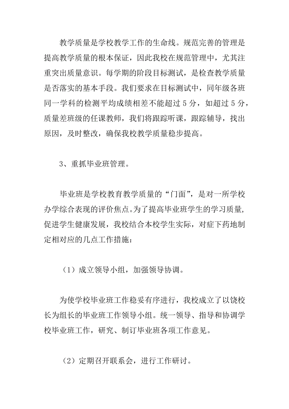 教学视导汇报材料（i）_第4页