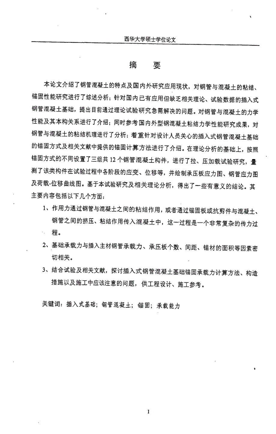 插入式钢管混凝土基础承载能力试验研究_第2页