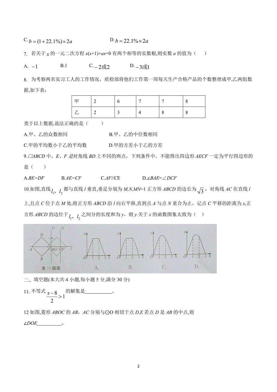 安徽省2018年中考数学试题$851448.doc_第2页