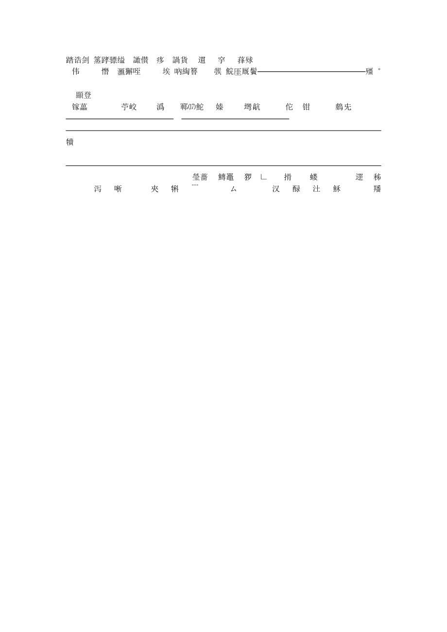 北京市高校教师岗前培训第65期复习（4本书）_第5页