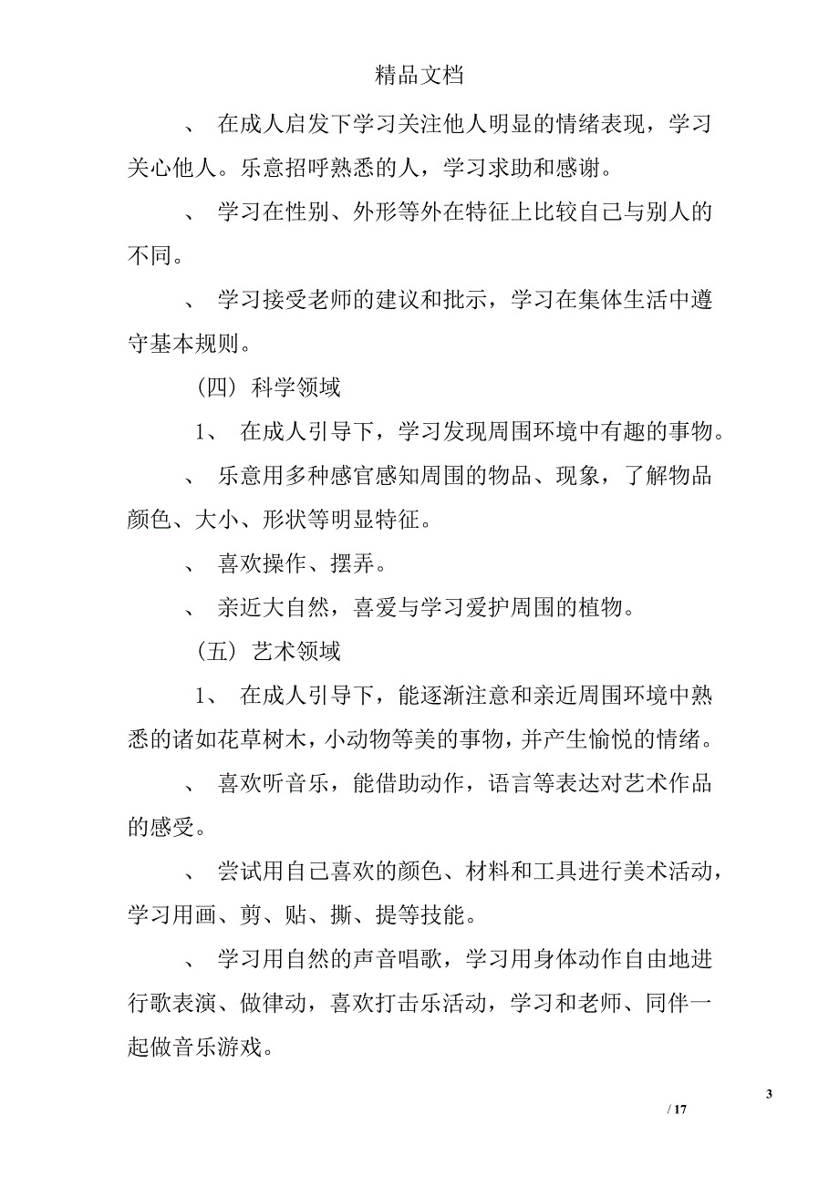 小班第一学期工作计划 精品文档_第3页