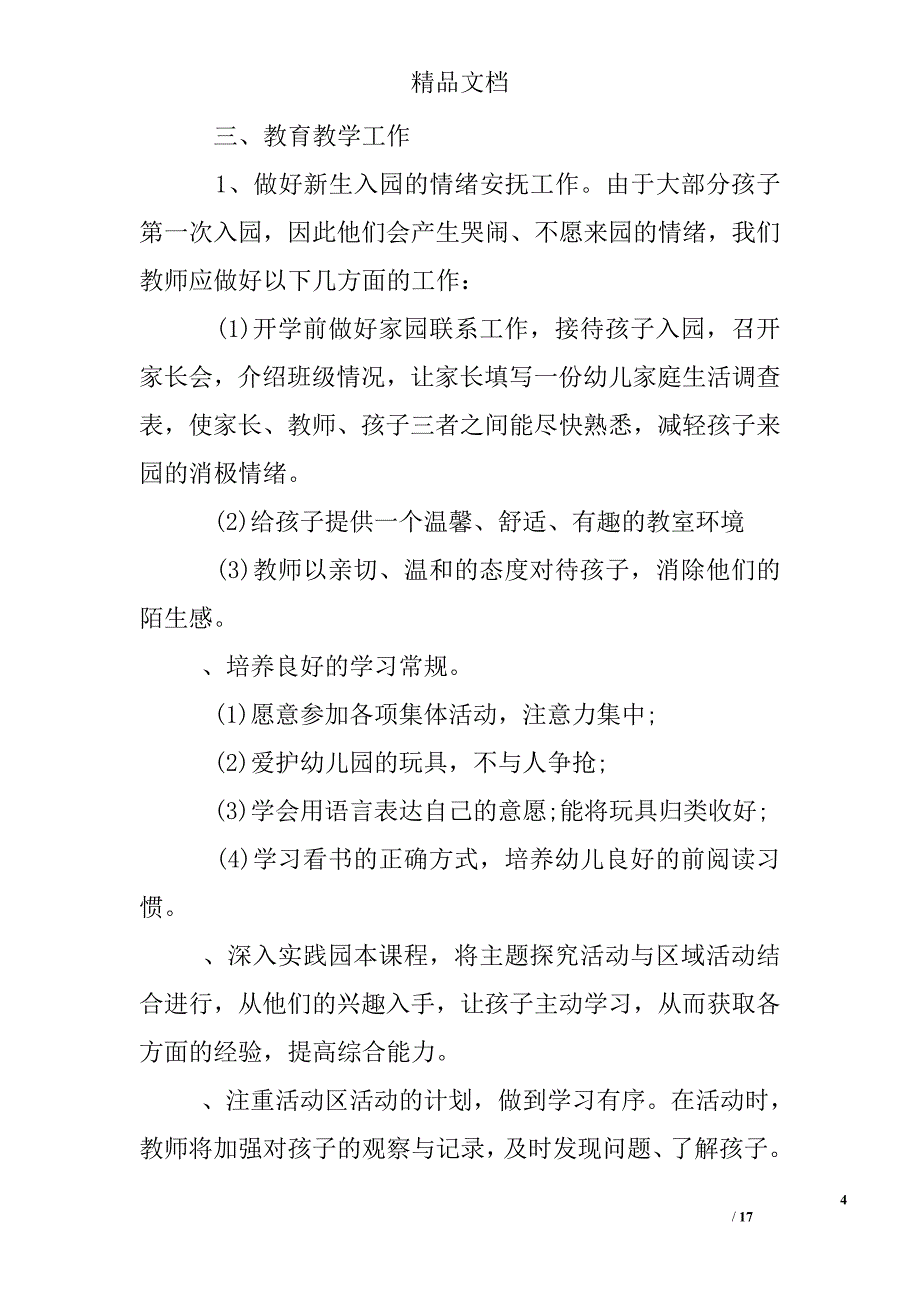 小班第一学期工作计划 精品文档_第4页