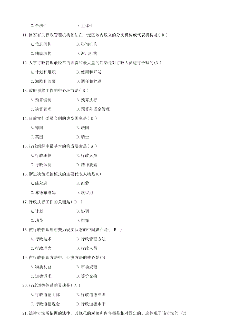 00277自学考试行政管理学三套试题及答案_第2页