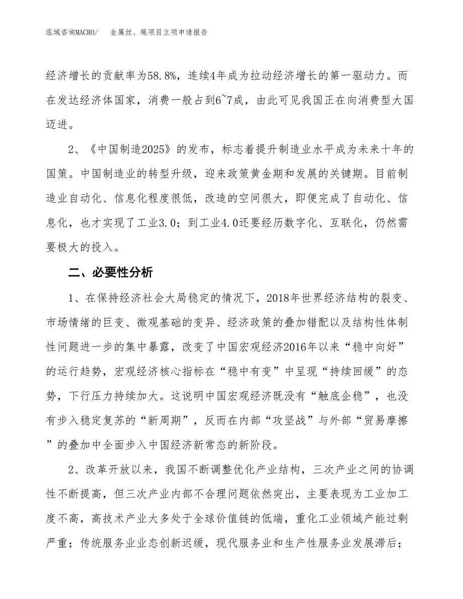 金属丝、绳项目立项申请报告（总投资12000万元）.docx_第3页