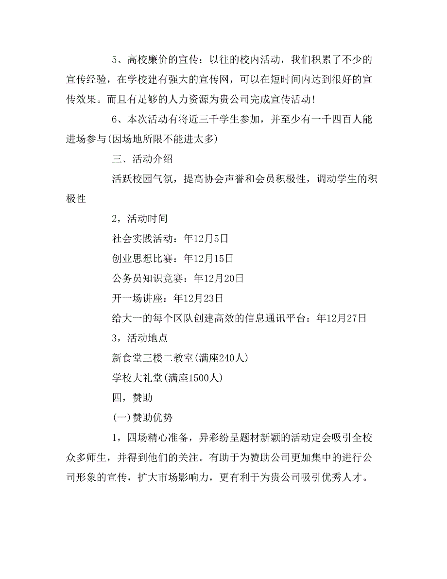 2019年社团拉赞助策划书_第3页