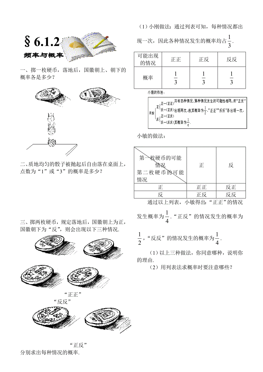 北师大版初中数学九年级上册单元测试第六章_第2页