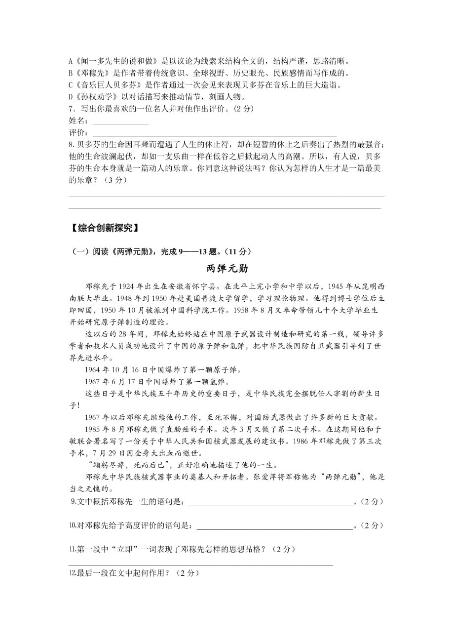 人教版七年级语文下册三维优化设计abc同步测试卷（第3单元）_第2页