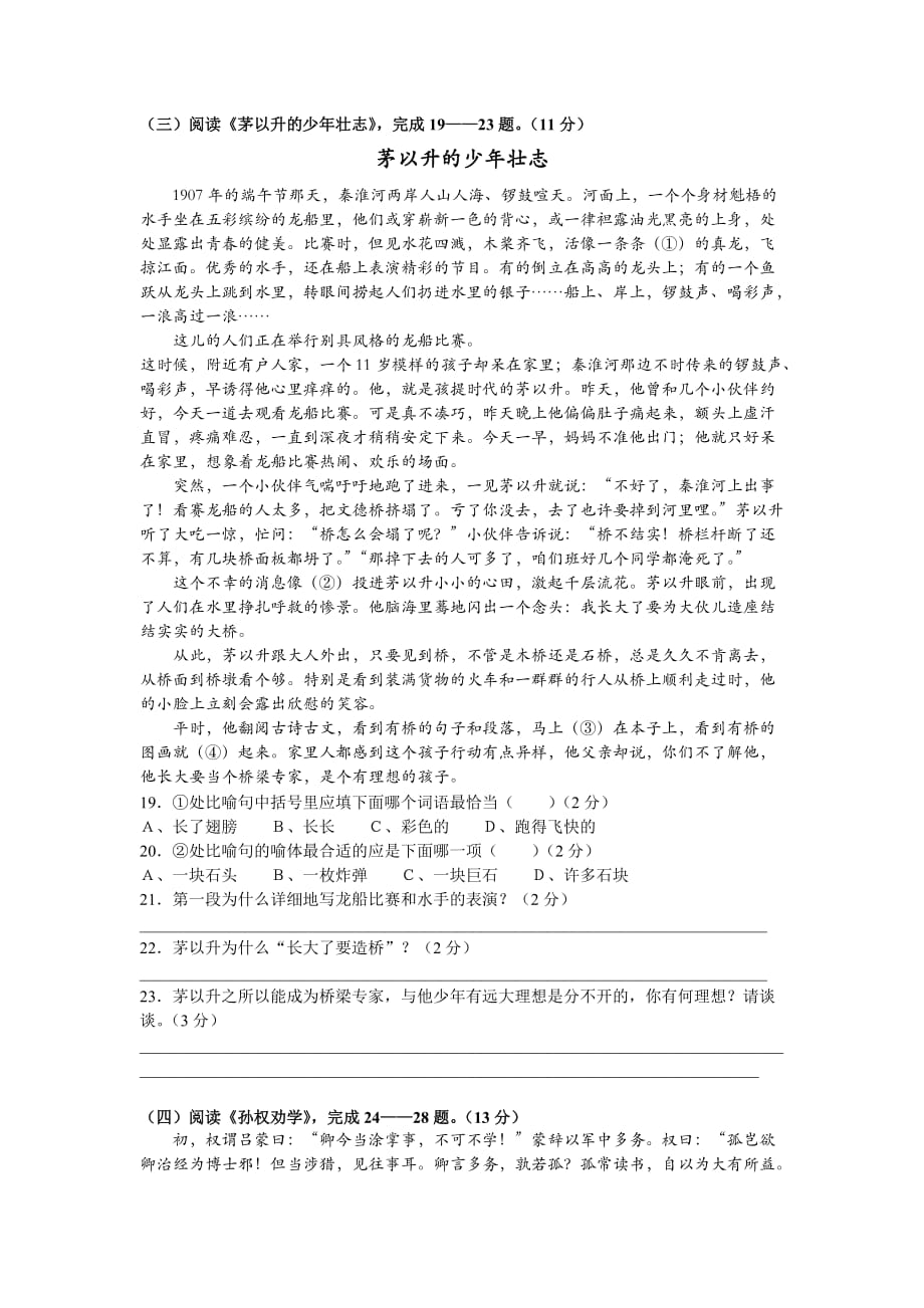 人教版七年级语文下册三维优化设计abc同步测试卷（第3单元）_第4页