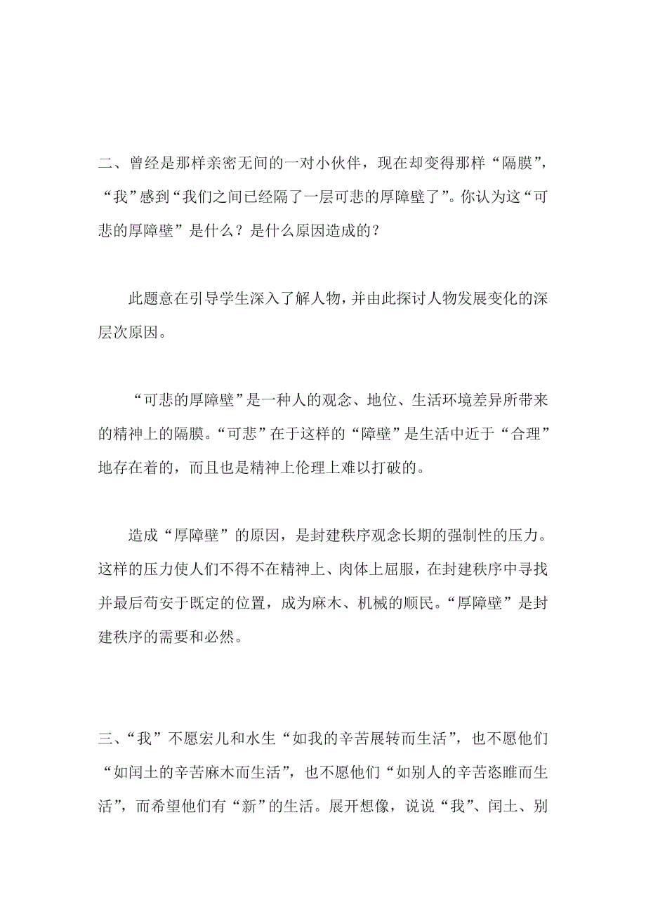 人教版语文九上故乡word课内外练习2套_第2页